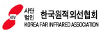 한국원적외선협회